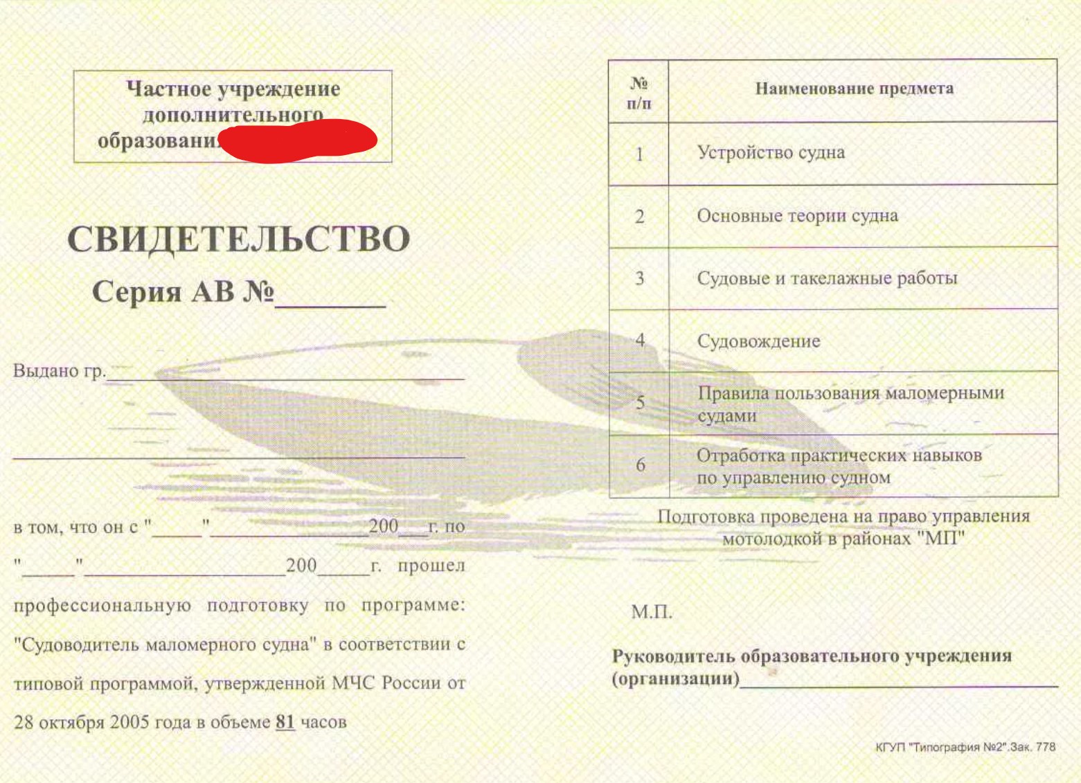 Оформление удостоверения судоводителя с подтверждением квалификации